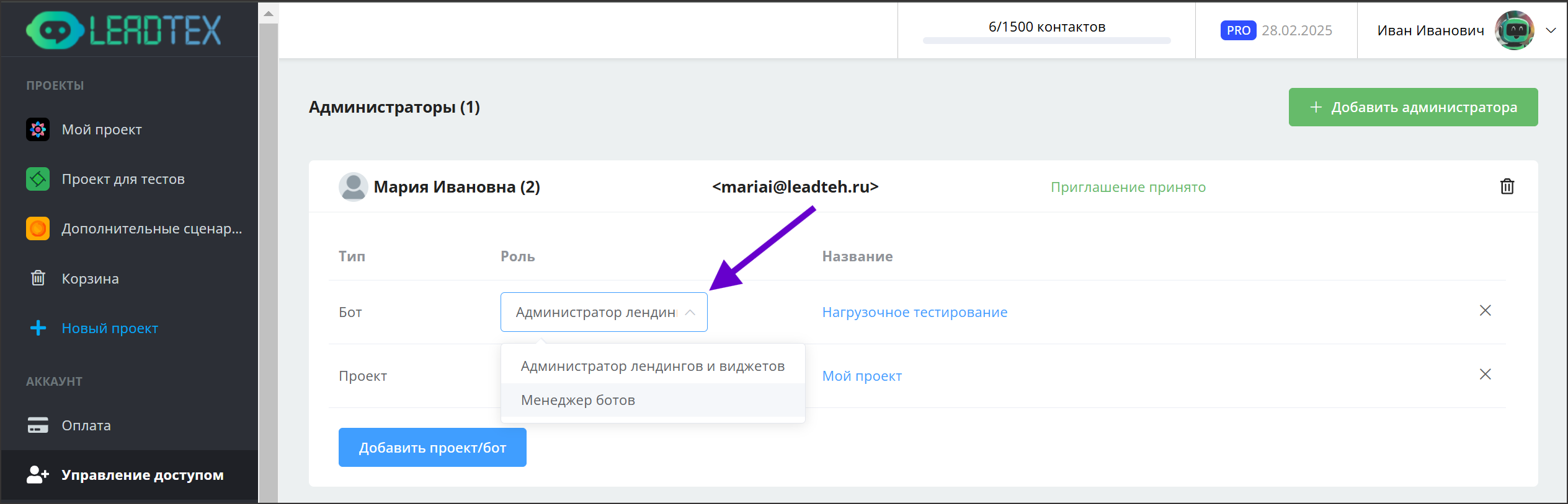 доступ к боту